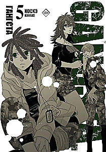 Gangs. 5. grāmata