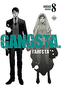 Gangs. 8. grāmata