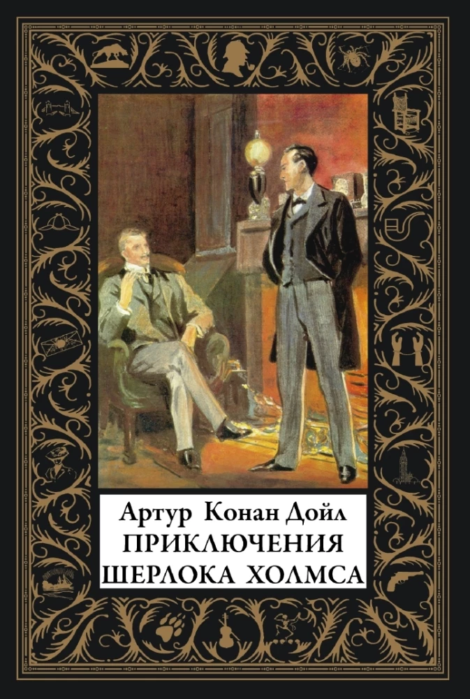 Šerloka Holmsa piedzīvojumi