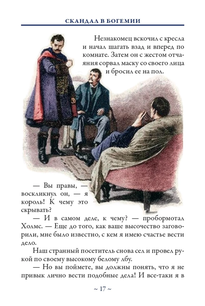 Šerloka Holmsa piedzīvojumi