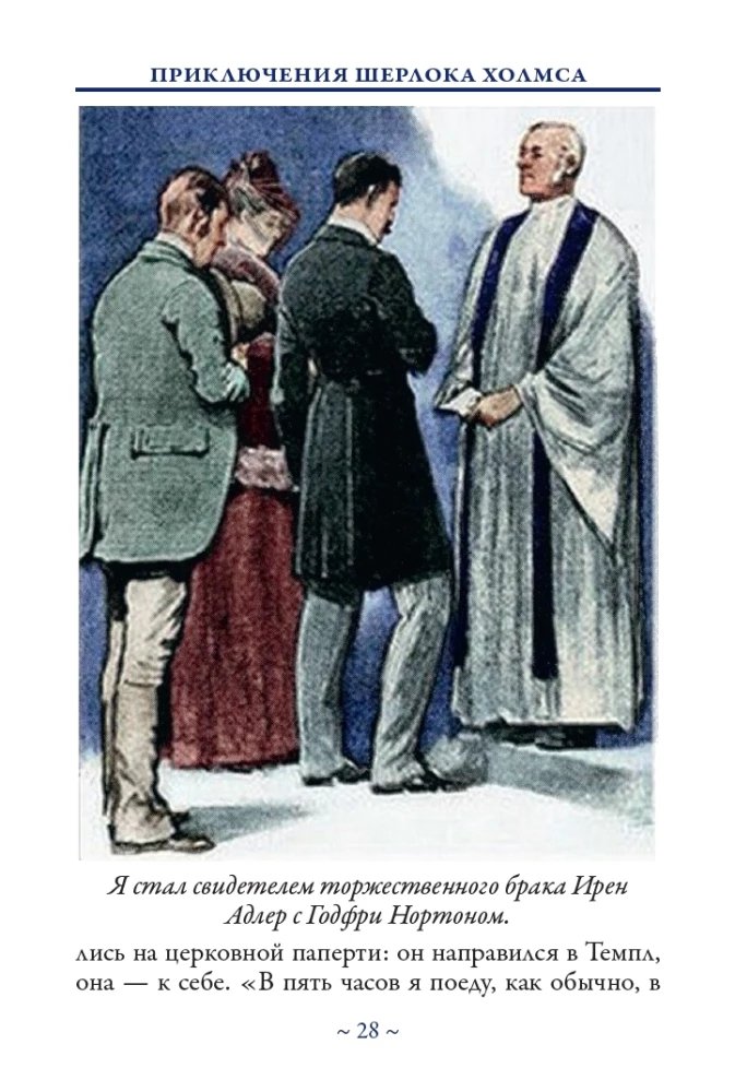 Šerloka Holmsa piedzīvojumi