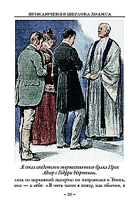 Šerloka Holmsa piedzīvojumi