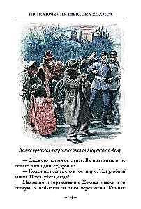 Šerloka Holmsa piedzīvojumi