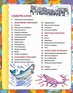 Neticami ceļojumi dzīvnieku pasaulē. Navigācija un migrācija pa gaisu, zemi un jūru