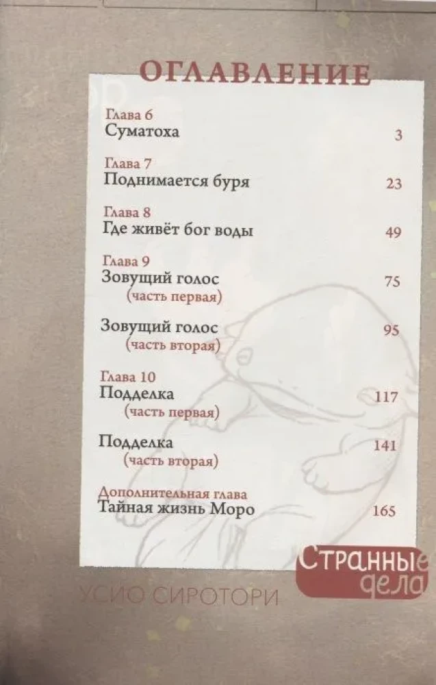 Dīvainas lietas. 2. sējums