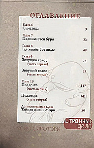 Dīvainas lietas. 2. sējums