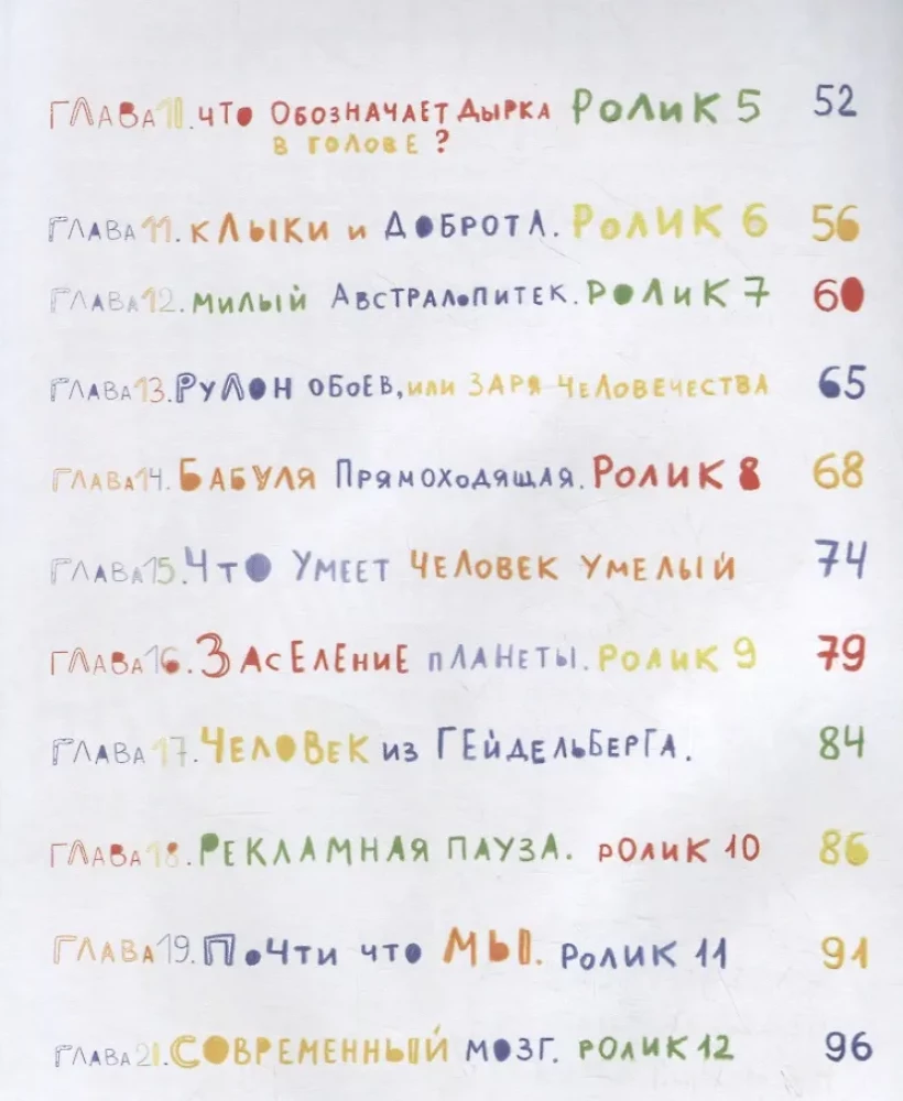 Происхождение человека