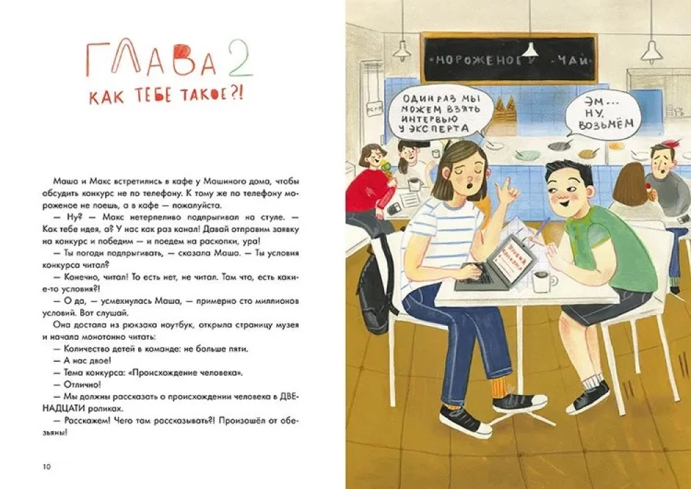Происхождение человека