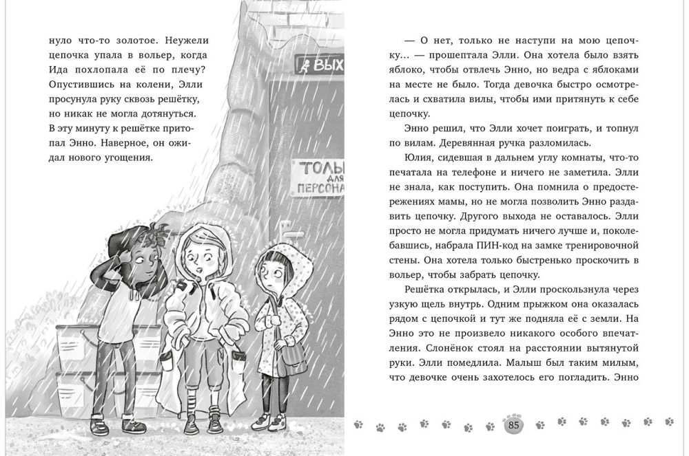Зоодетектив. Маленькая тайна большого слона