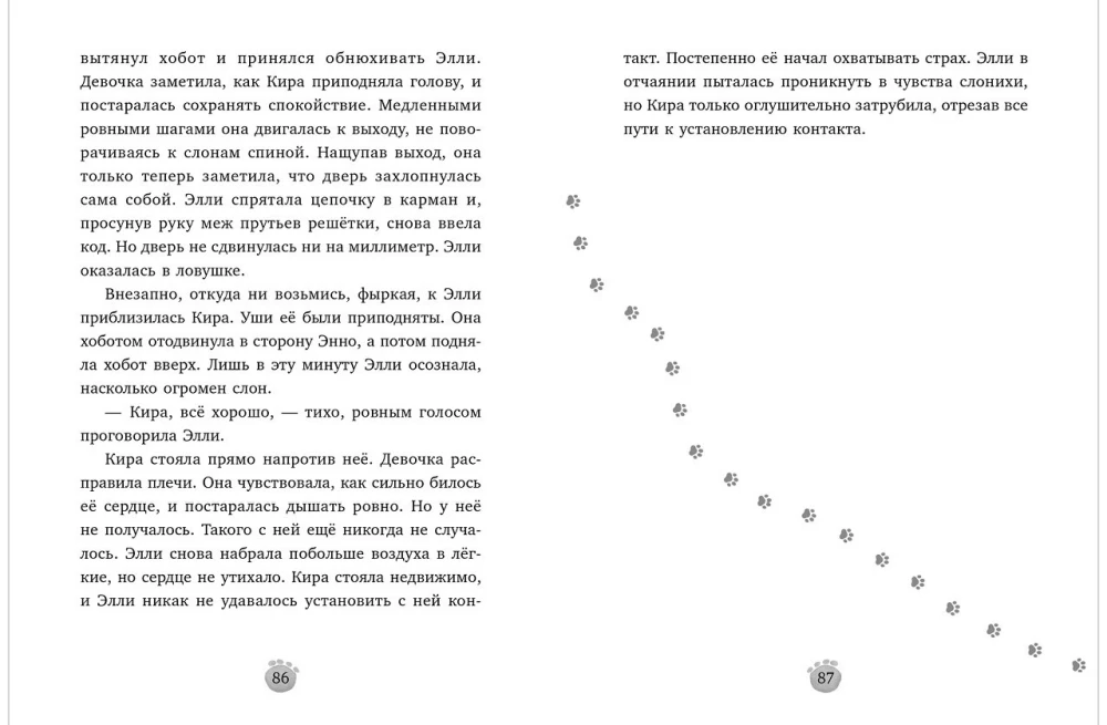 Зоодетектив. Маленькая тайна большого слона
