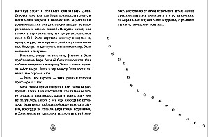 Зоодетектив. Маленькая тайна большого слона