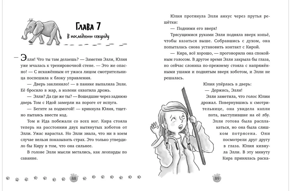Зоодетектив. Маленькая тайна большого слона