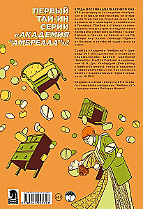 Амбрелла. Истории. Ты похож на смерть
