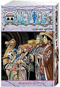One Piece. Lielais laupījums. Cilvēku sapņi