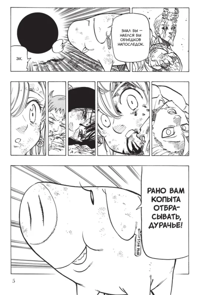Septi nāves grēki. 7. sējums