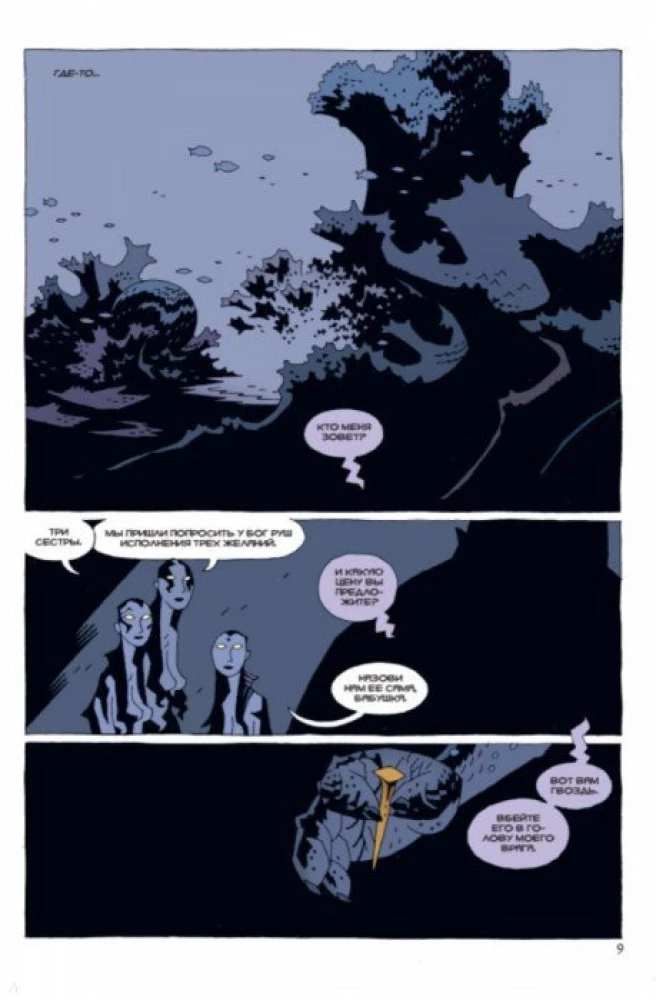 Hellboy. 6. sējums. Dīvainie krasti