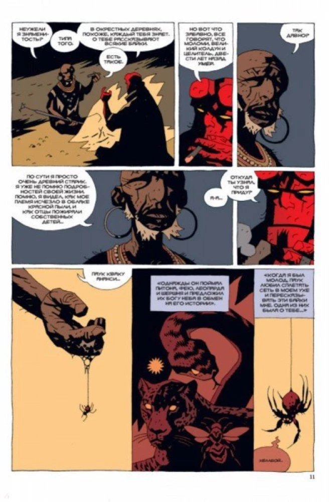 Hellboy. 6. sējums. Dīvainie krasti