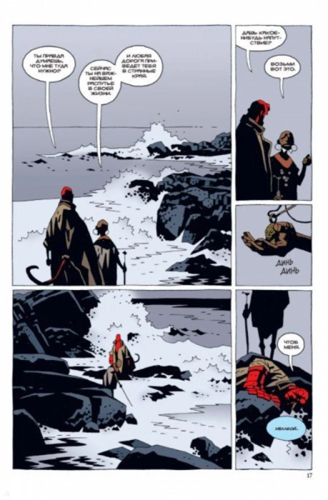 Hellboy. 6. sējums. Dīvainie krasti