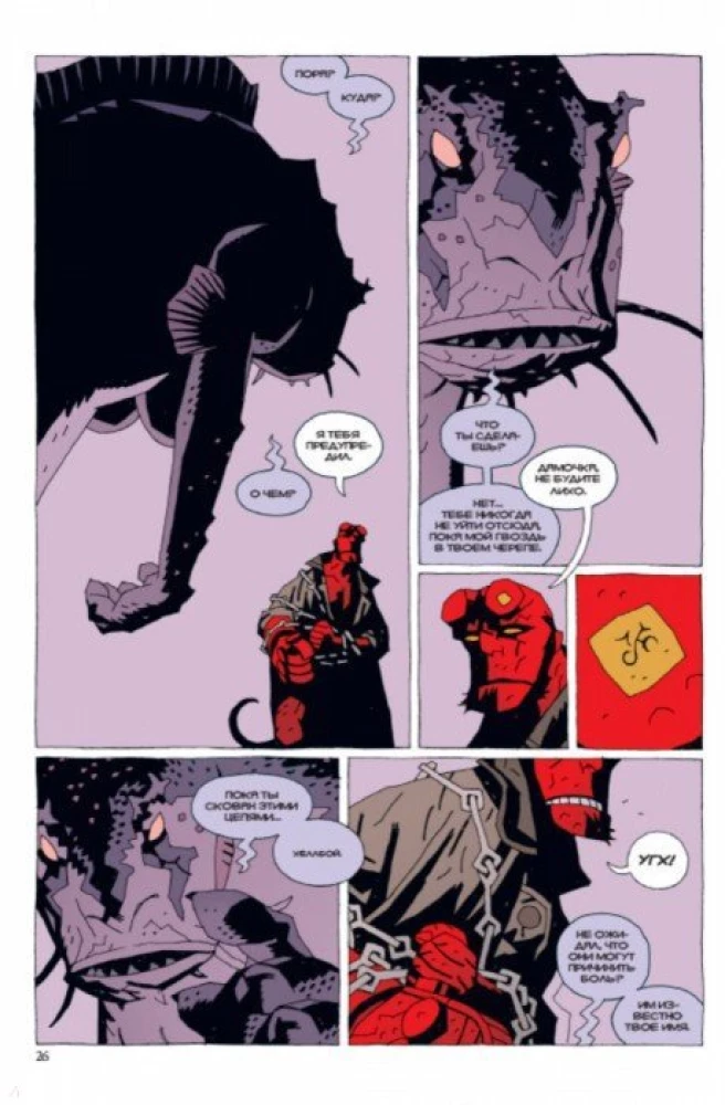 Hellboy. 6. sējums. Dīvainie krasti