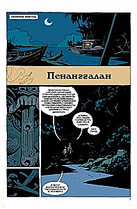 Hellboy. 7. sējums. Ragana-trollis un citas stāsti