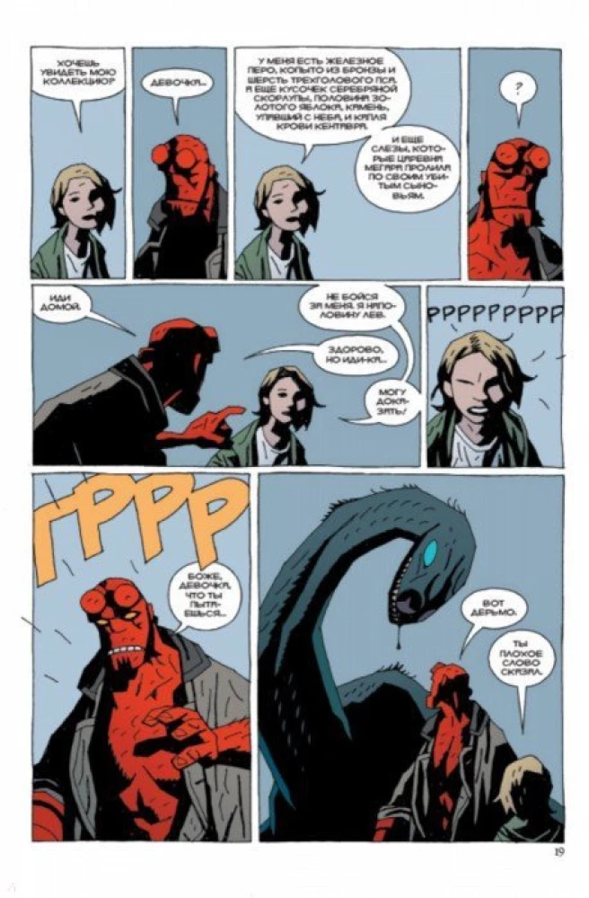 Hellboy. 7. sējums. Ragana-trollis un citas stāsti