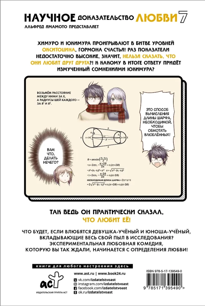 Научное доказательство любви. Том 7