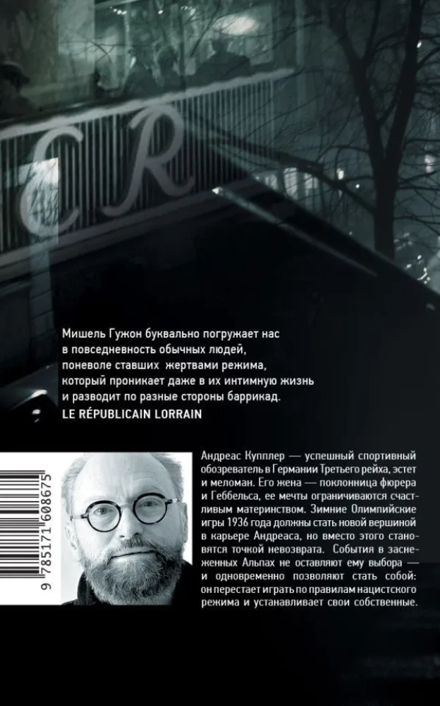 Человек из кафе Кранцлер