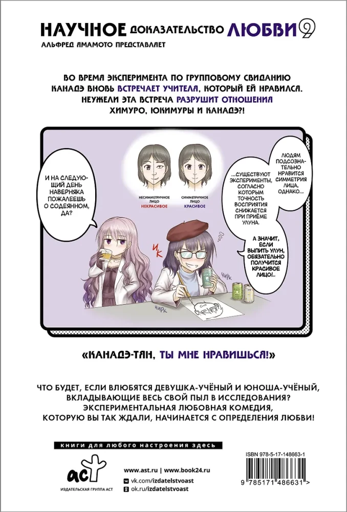 Научное доказательство любви. Том 9