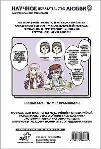 Научное доказательство любви. Том 9