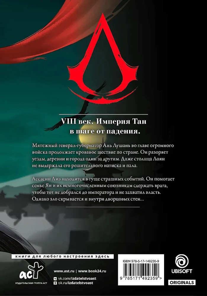 Assassins Creed. Династия. Том 3