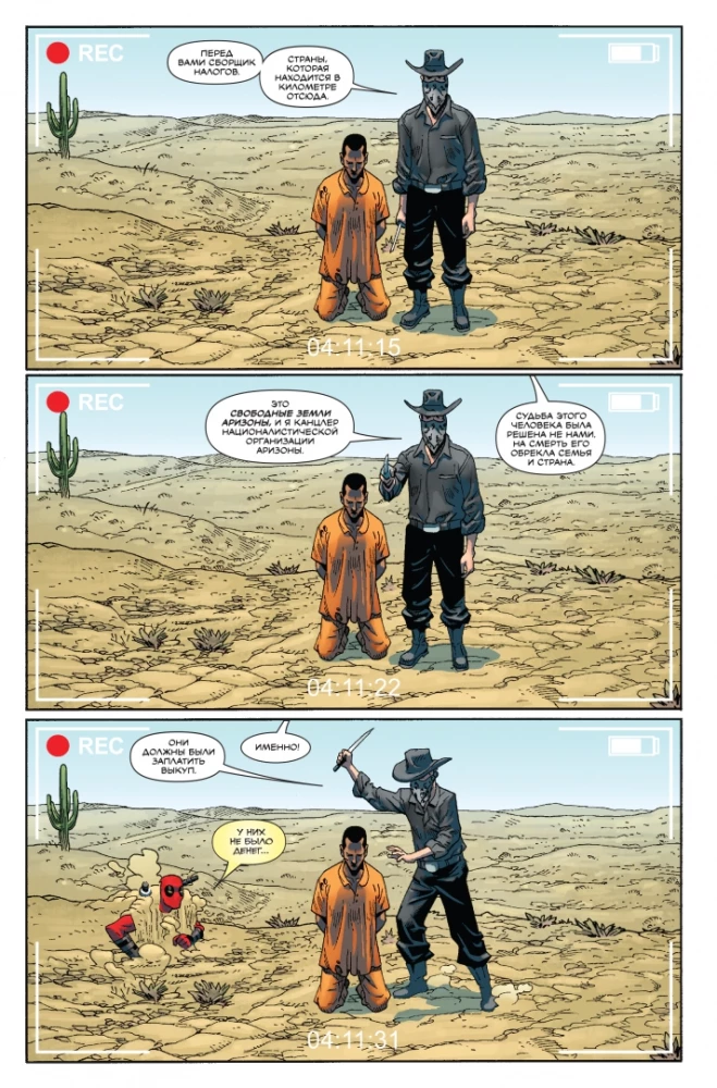Dēdpuls. Vislielākais komikss pasaulē! 1. sējums. Čalojošais miljonārs