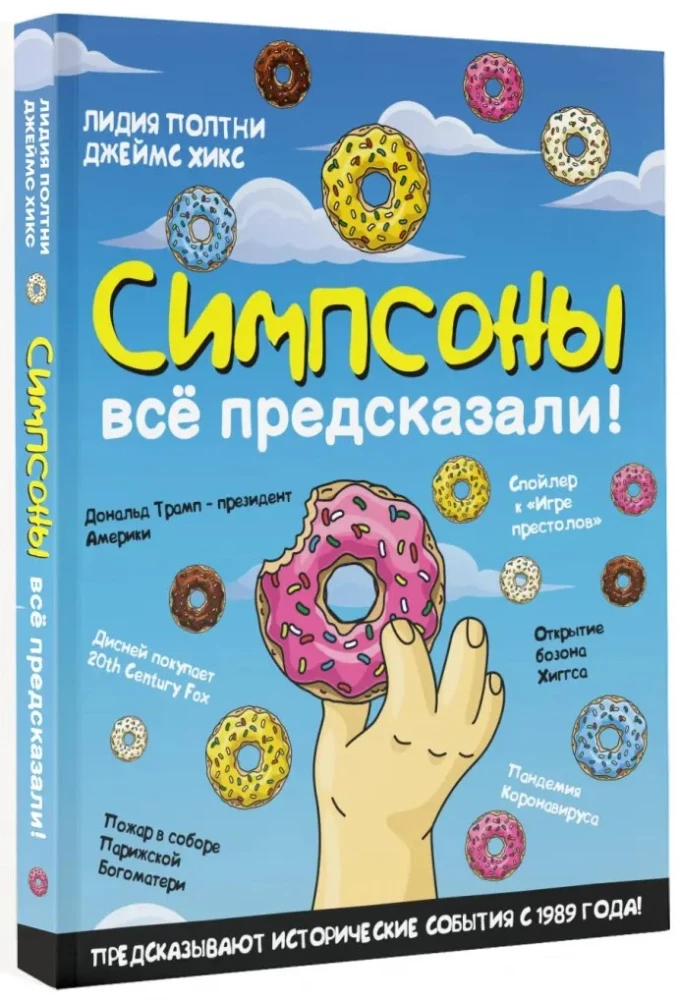 Simpsoni viss paredzēja!