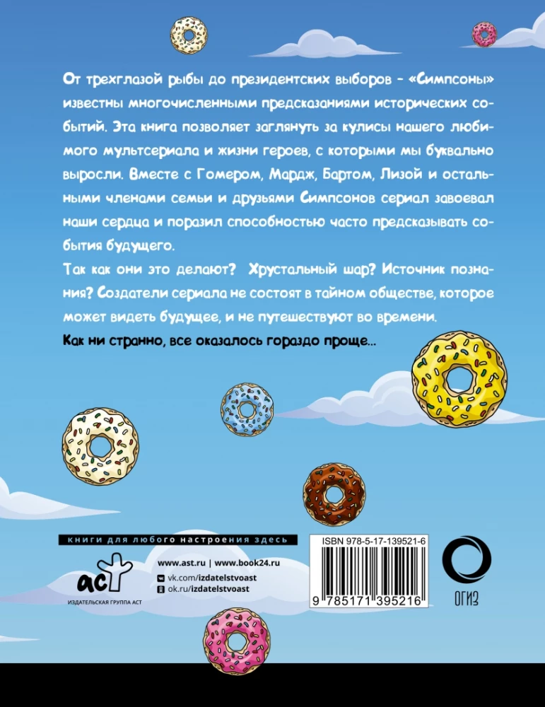 Simpsoni viss paredzēja!