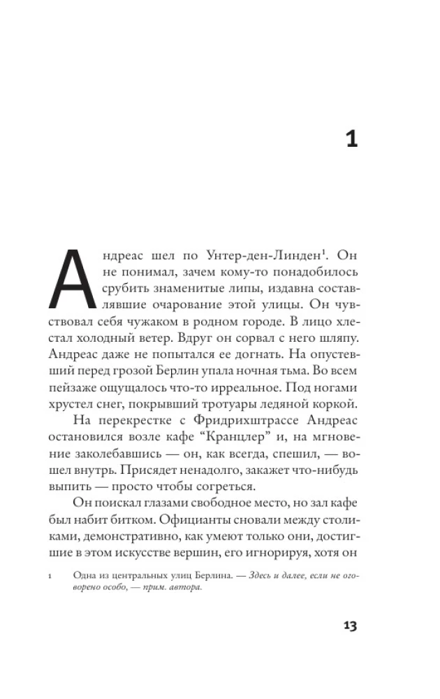 Человек из кафе Кранцлер