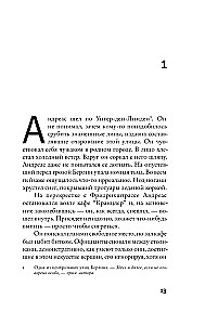 Человек из кафе Кранцлер
