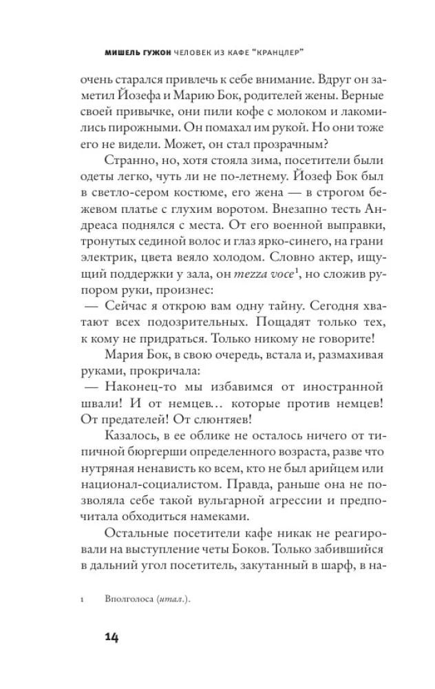 Человек из кафе Кранцлер