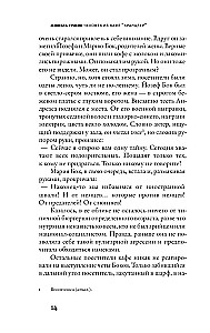 Человек из кафе Кранцлер