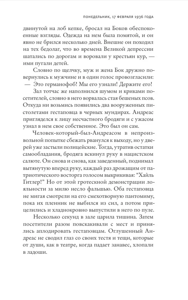 Человек из кафе Кранцлер