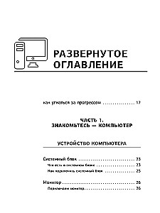 Компьютер. Добрый самоучитель. Для тех, кто ни дня не работал на компьютере
