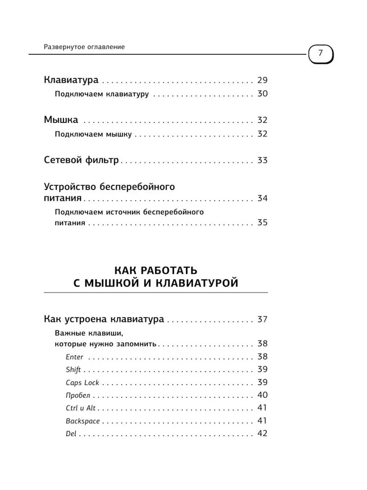 Компьютер. Добрый самоучитель. Для тех, кто ни дня не работал на компьютере