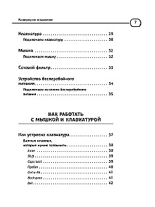 Компьютер. Добрый самоучитель. Для тех, кто ни дня не работал на компьютере