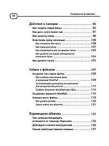 Компьютер. Добрый самоучитель. Для тех, кто ни дня не работал на компьютере