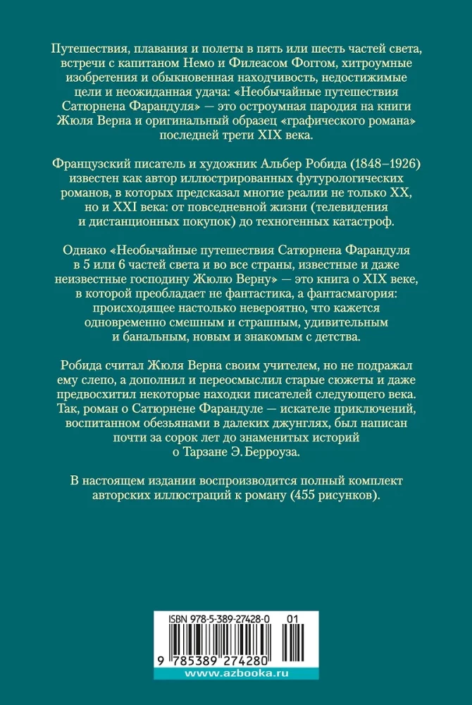 Необычайные путешествия Сатюрнена Фарандуля