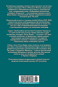 Необычайные путешествия Сатюрнена Фарандуля