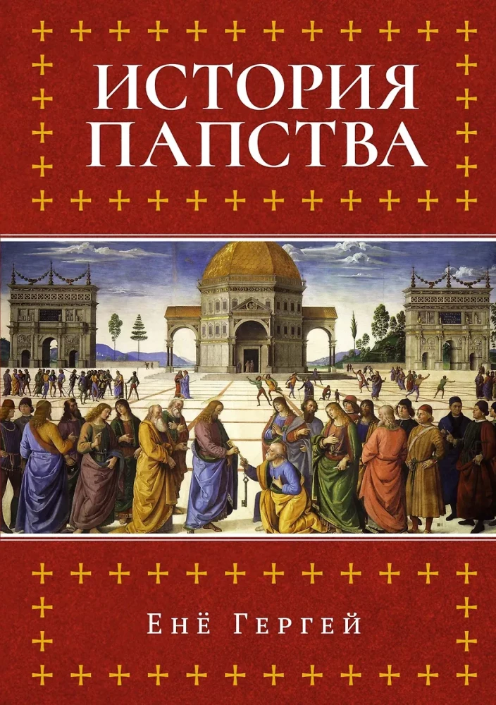 Pāvestības vēsture