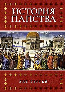 Pāvestības vēsture