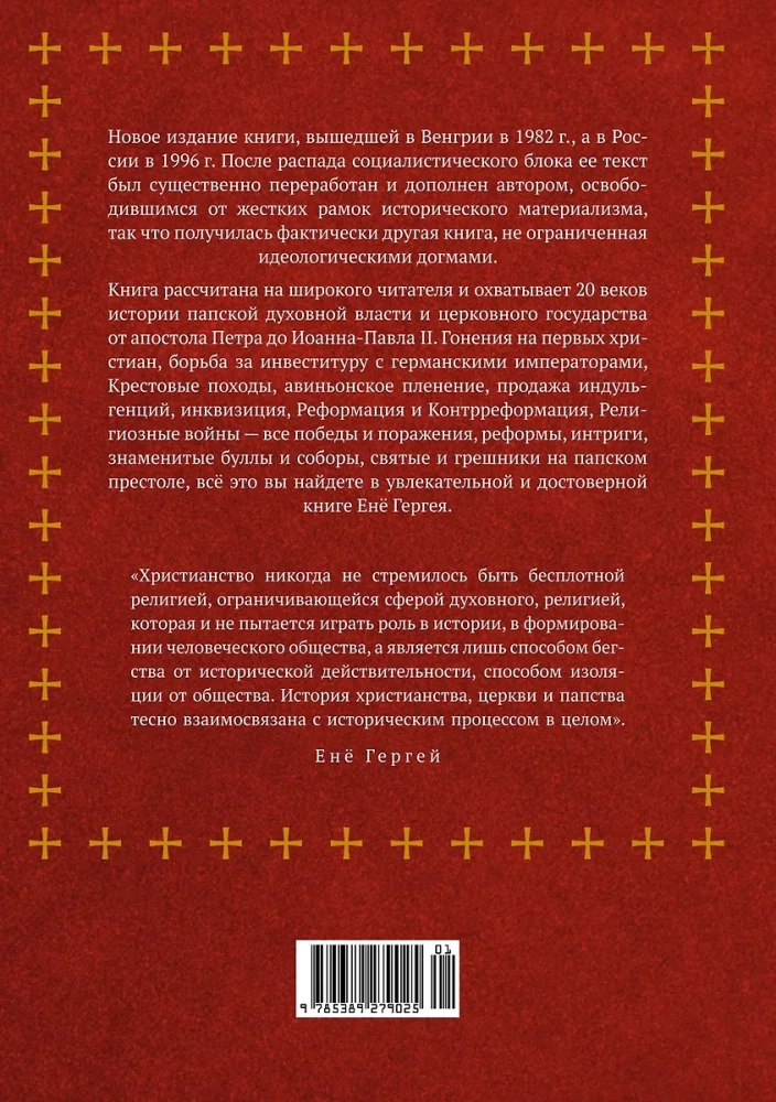 Pāvestības vēsture
