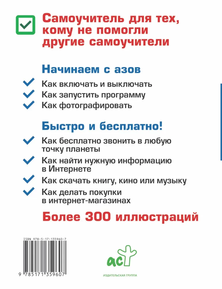 Планшет. Самоучитель. Максимально понятно. Как включить, запустить, начать работать!