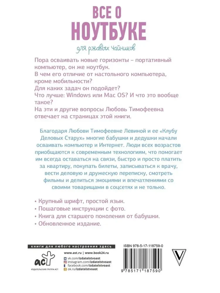 Все о ноутбуке для ржавых чайников