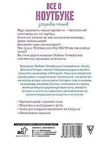 Все о ноутбуке для ржавых чайников